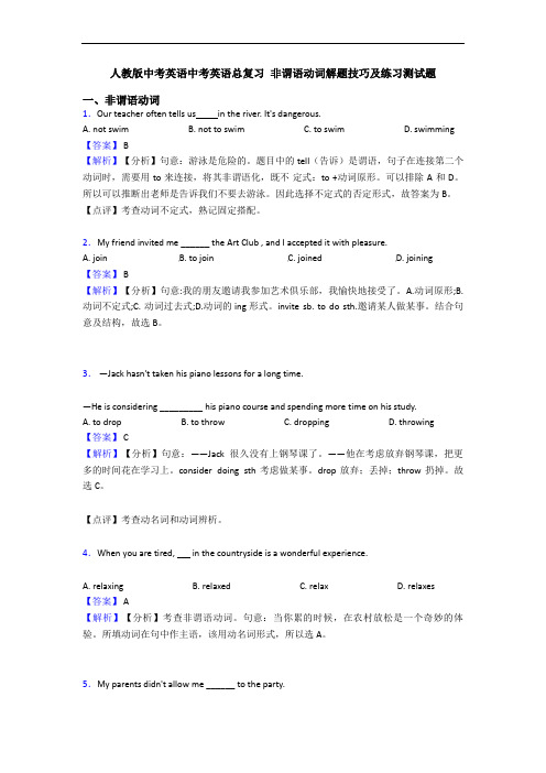 中考英语中考英语总复习 非谓语动词解题技巧及练习测试题