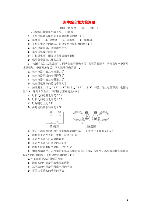 九年级物理下学期期中综合能力检测题新版新人教版