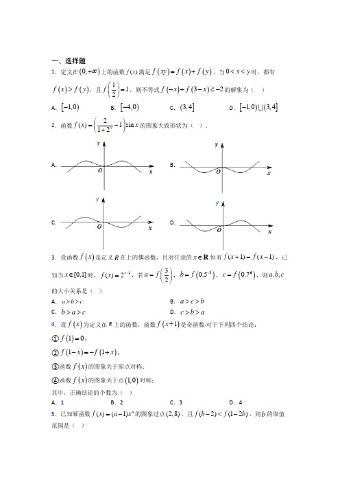 成都师大附中外国语学校学校必修第一册第三单元《函数概念与性质》测试题(有答案解析)