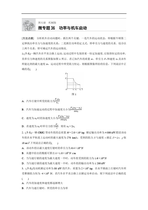 【加练半小时】2020版高考物理(江苏)一轮练习:第五章 微专题36