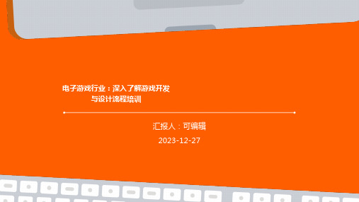 电子游戏行业：深入了解游戏开发与设计流程培训ppt (2)