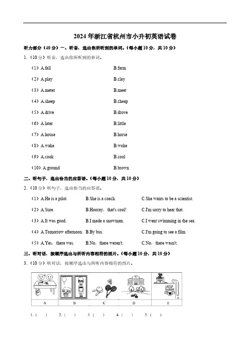 2024年浙江省杭州市小升初英语试卷(含笔试答案解析,无听力原文,无音频)