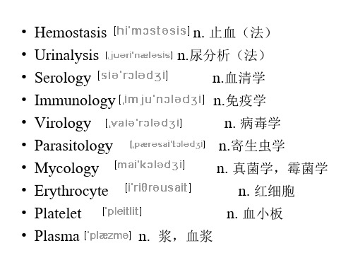 医学专业英语词汇