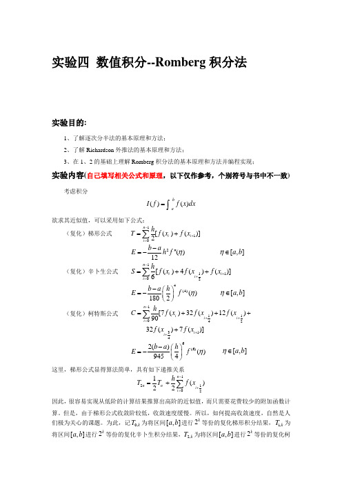 《计算方法引论》实验题目4