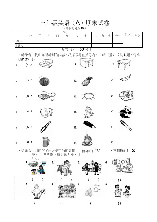 2012--2013译林牛津小学三年级英语期末试卷及答案