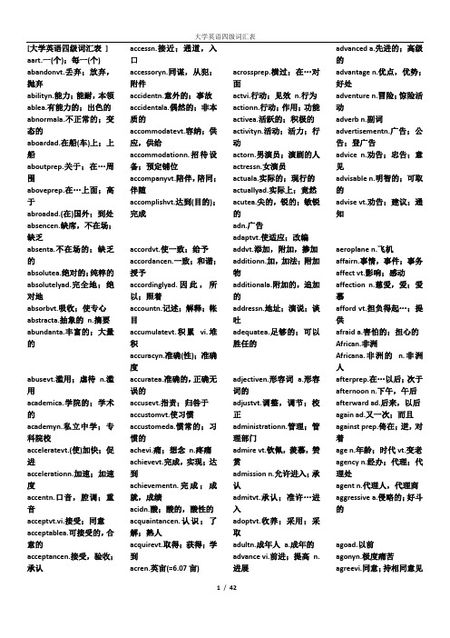 2010年大学英语四级词汇表总汇