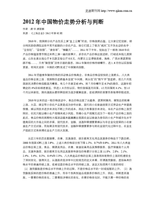 2012年中国物价走势分析与判断