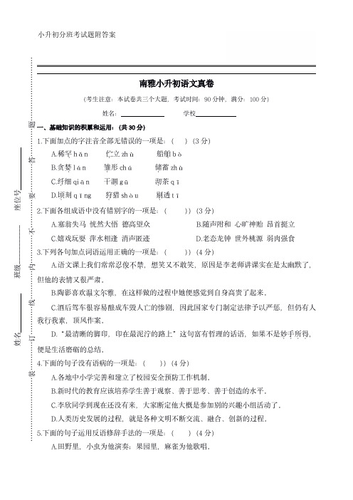 小升初分班语文试卷(附答案)部编版