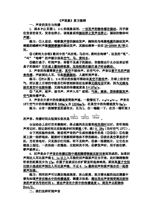 八年级物理期末考试复习提纲