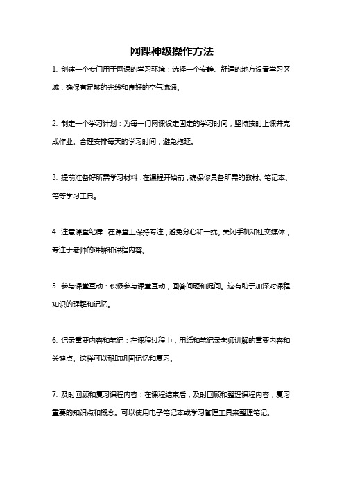 网课神级操作方法