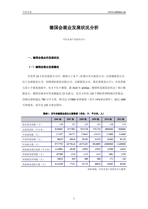 德国会展业发展状况分析