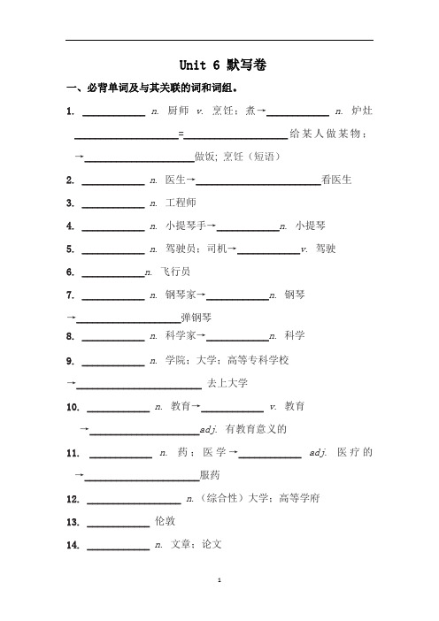 人教版八年级英语上册 Unit 6 考前必背词汇、短语、句子自测听写默写卷(有答案)