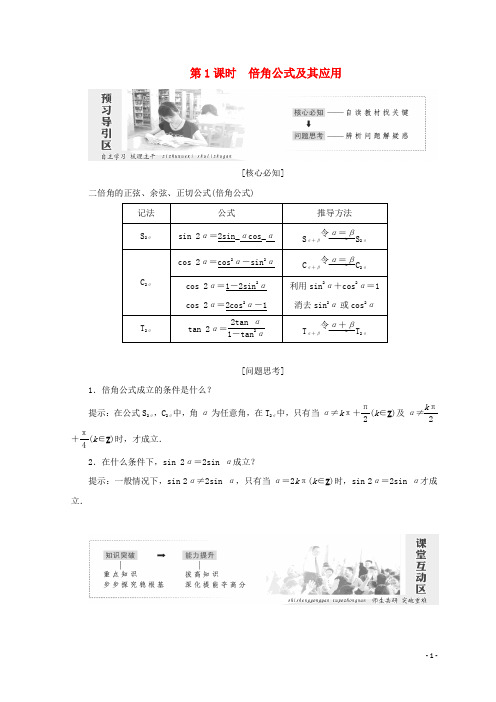 高中数学第三章三角恒等变形3第1课时倍角公式及其应用教学案北师大版必修47