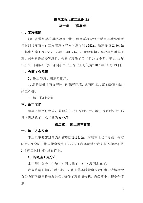 南溪标段施工组织设计