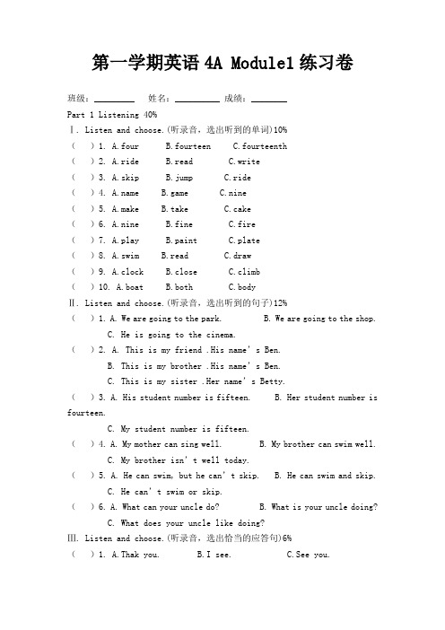 上海教育版英语四年级上册单元练习卷