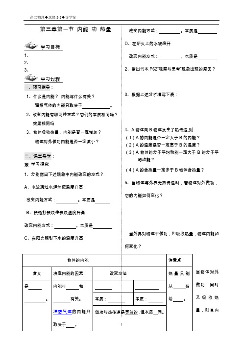 粤教版高中物理3-3第三章热力学定律与能量守恒导学案