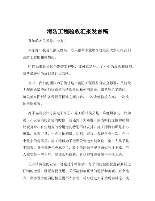 消防工程验收汇报发言稿