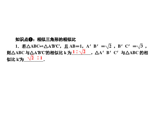 九年级数学上册第23章图形的相似23.3相似三角形第1课时相似三角形作业