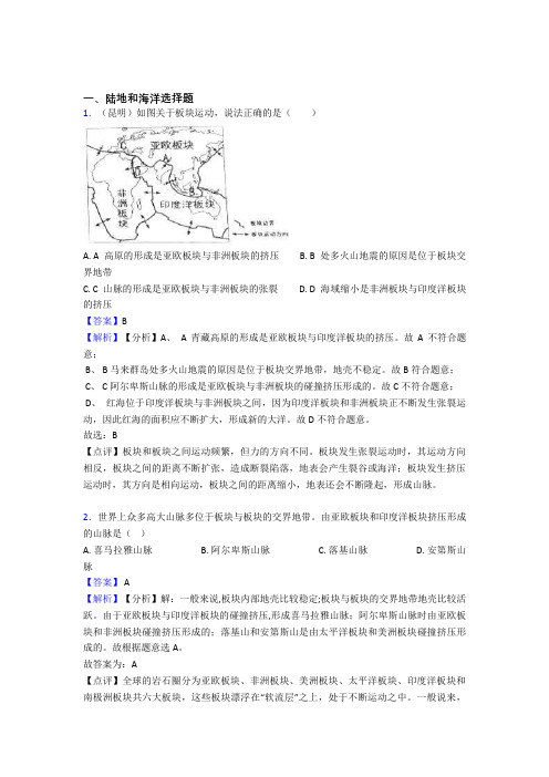 初中地理陆地和海洋专题练习及答案