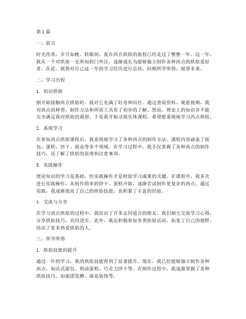 学习西点的年度总结(3篇)