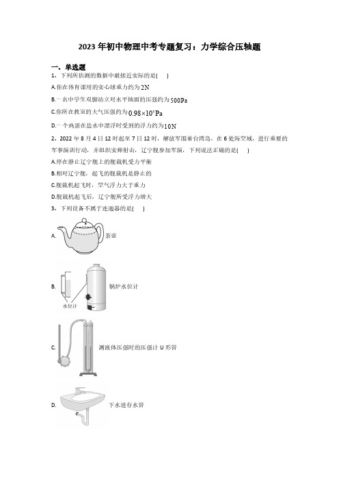 中考物理力学综合压轴题