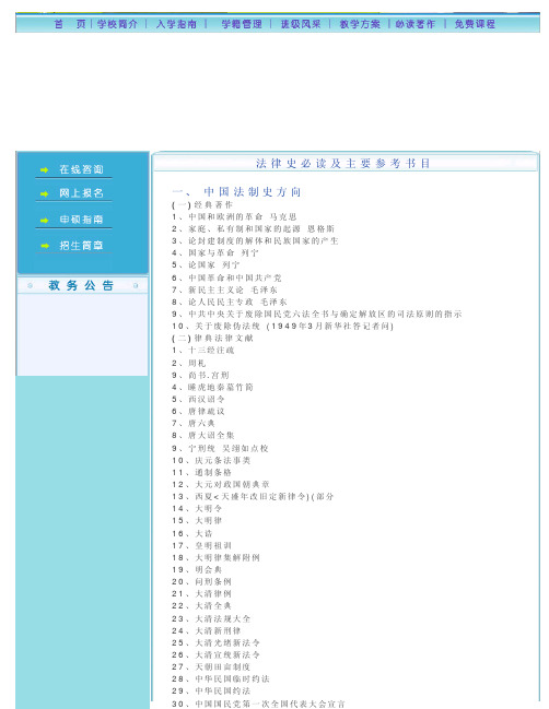 法律史必读及主要参考书目中国法制史方向