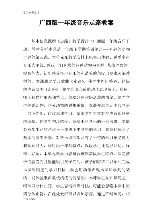 广西版一年级音乐走路上课学习上课学习教案