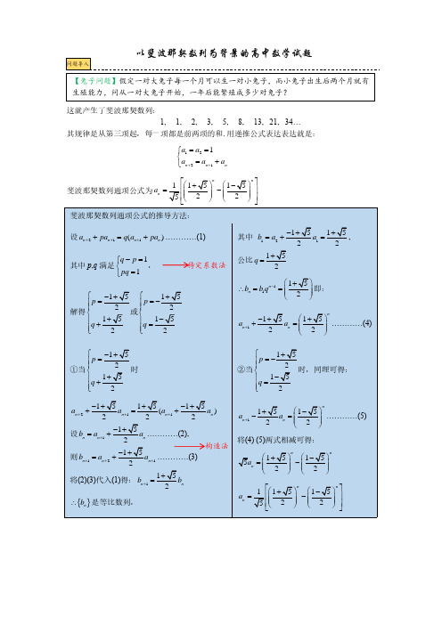 数学-以斐波那契数列为背景的高中数学问题