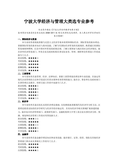 宁波大学经济与管理大类选专业参考