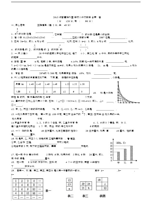 嘉祥外国语学校小升初数学综合试卷及答案.docx