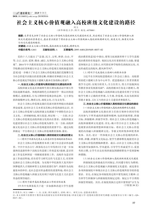 社会主义核心价值观融入高校班级文化建设的路径