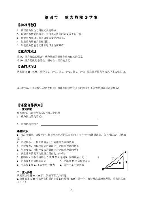 7.4重力势能导学案