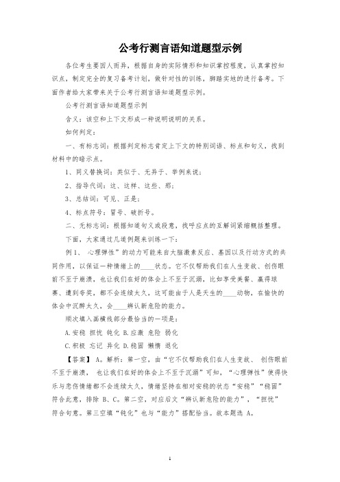 公考行测言语理解题型示例