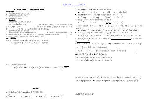 函数的单调性极值最值与导数导学案