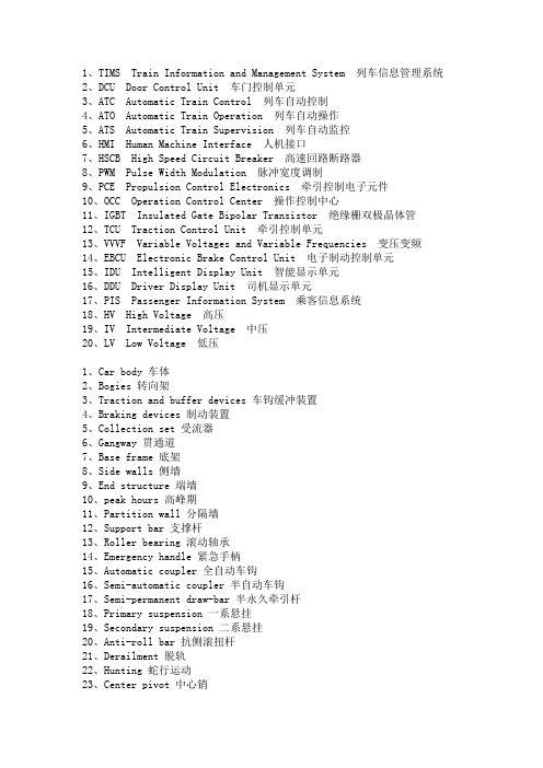 上海工程技术大学城市轨道交通学院车辆专业英语期末复习考题押题