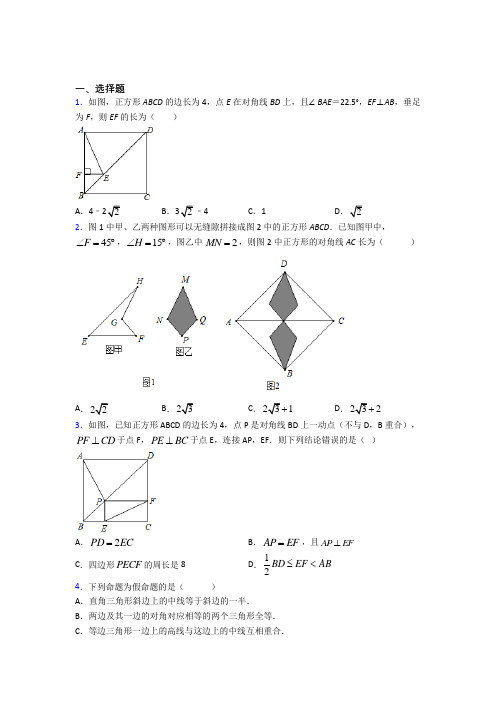 (常考题)人教版初中数学八年级数学下册第三单元《平行四边形》检测题(答案解析)(2)