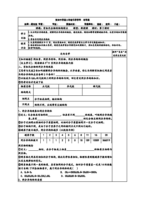 有机化合物的结构特点导学案