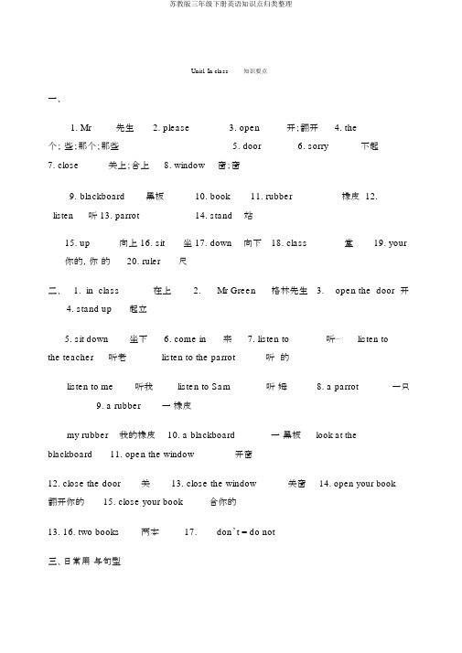 苏教版三年级下册英语知识点归类整理