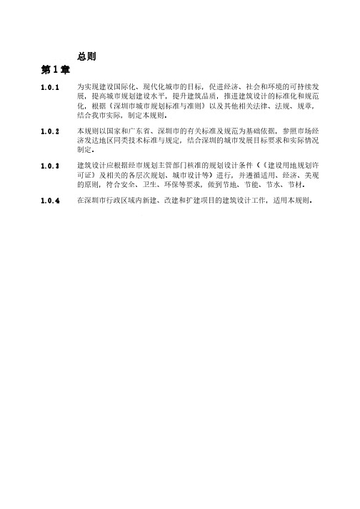 6】深圳市建筑计算规则2019.1