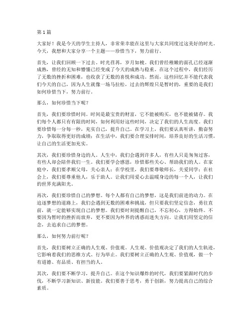 学生主持人三分钟演讲稿(3篇)