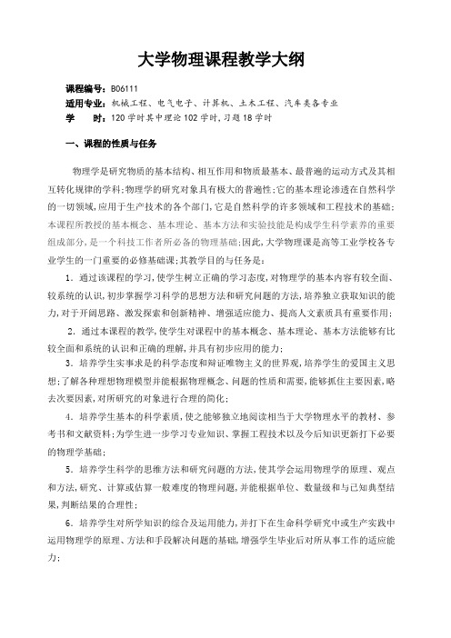 大学物理课程教学大纲