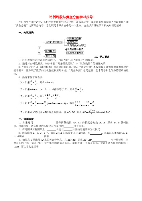 最新-九年级数学上册 191-192 比例线段和黄金分割 学