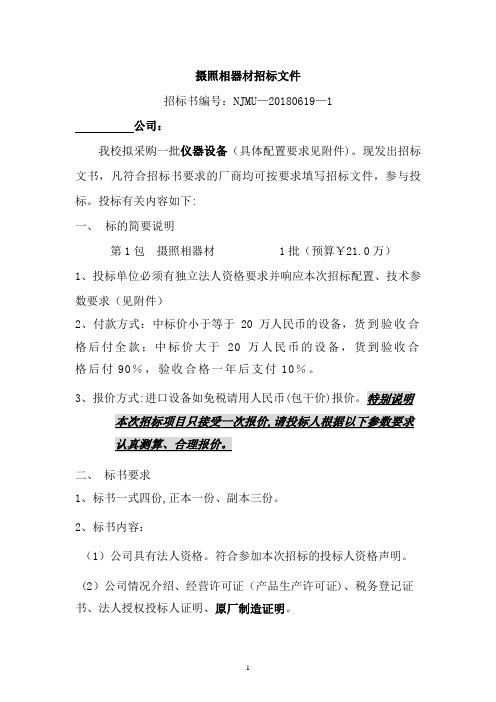 摄照相器材招标文件