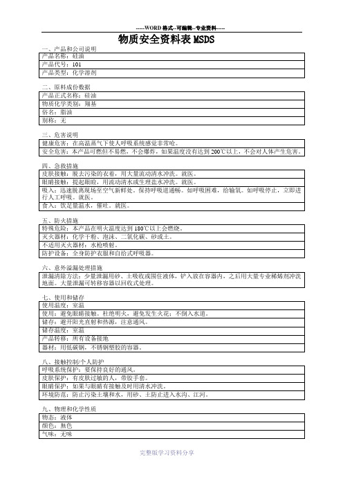 硅油MSDS