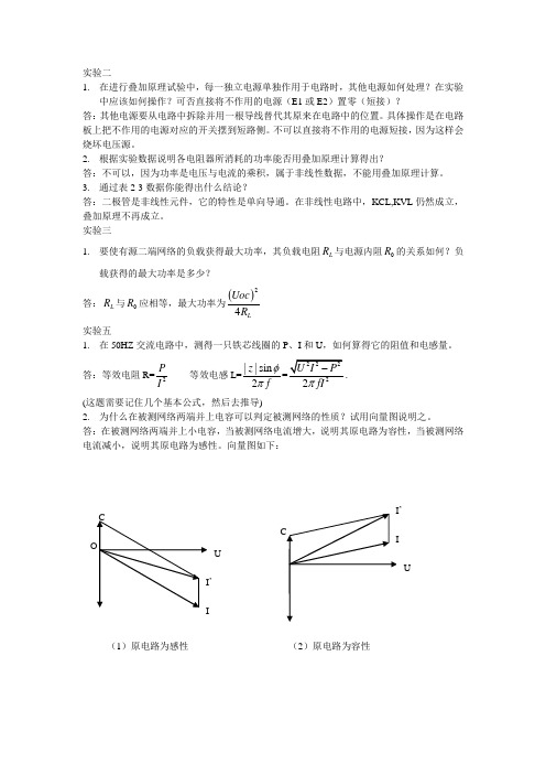 电工课后思考题参考答案