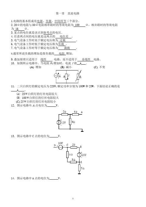 电子电工复习题精华版