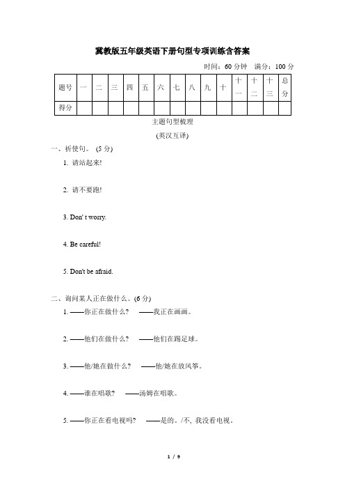 冀教版五年级英语下册句型专项训练含答案