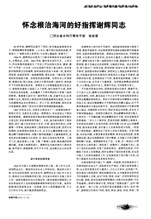 怀念根治海河的好指挥谢辉同志