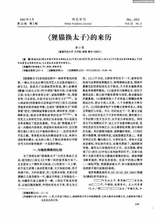 《狸猫换太子》的来历