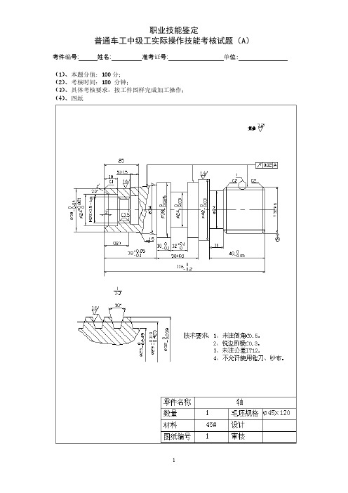 普通车工中级操作技能考察图纸及评分标准呈报